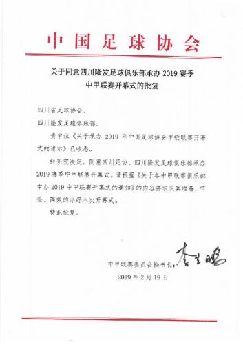 川足放弃中甲开幕 球迷：没钱了？