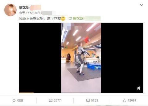 唐艺昕疑否认怀孕 穿着紧身运动衣疯狂下蹲本尊回应到底说了什么?