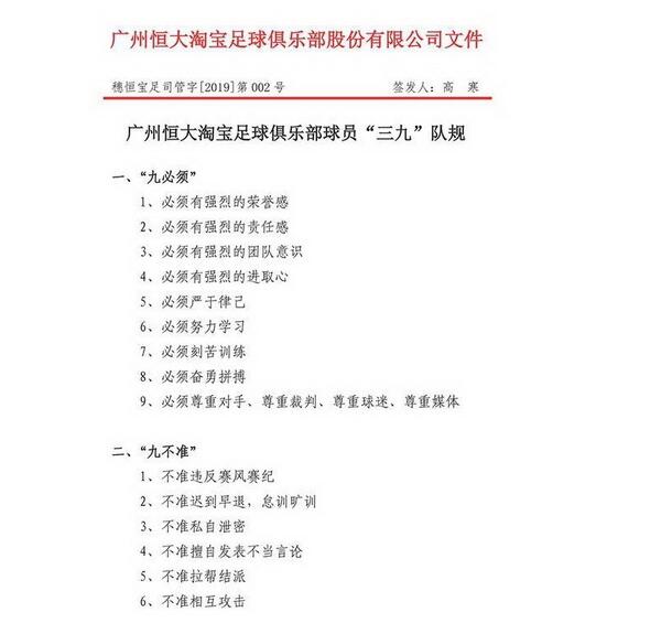 许家印颁恒大军规 本尊回应了到底说了什么？