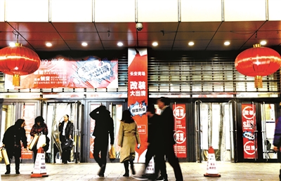 长安商场转型改造 ”3折，6折，8折”的条幅和字样随处可见