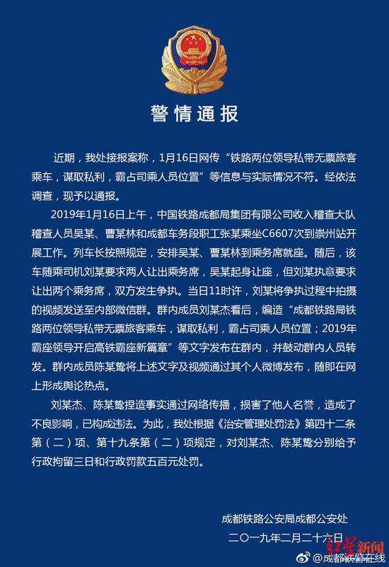 胆大妄为!编造铁路领导霸座 还原2019年霸座领导开启高铁霸座新篇章始末