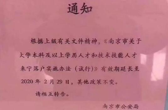 南京落户政策延长 哪三种情况可申请户口迁入南京市城镇地区?