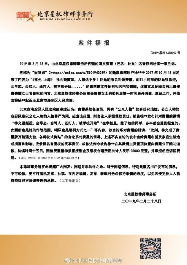 林允名誉权案胜诉 还原演员费霞名誉权纠纷案始末