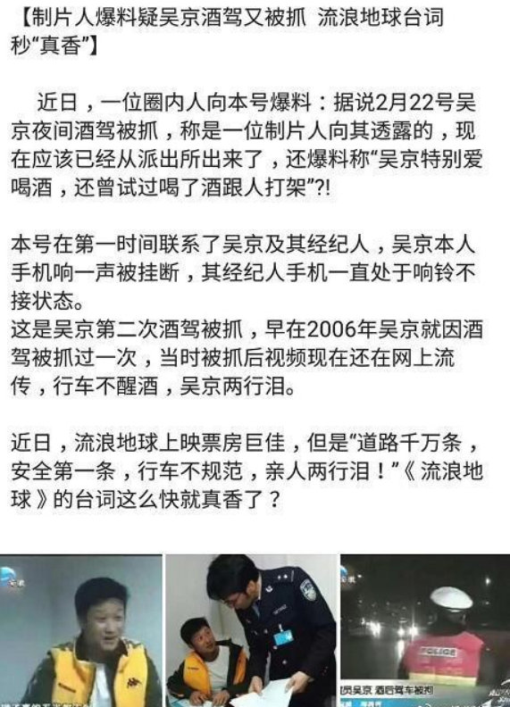 吴京方否认酒驾 本尊回应了到底说了什么？