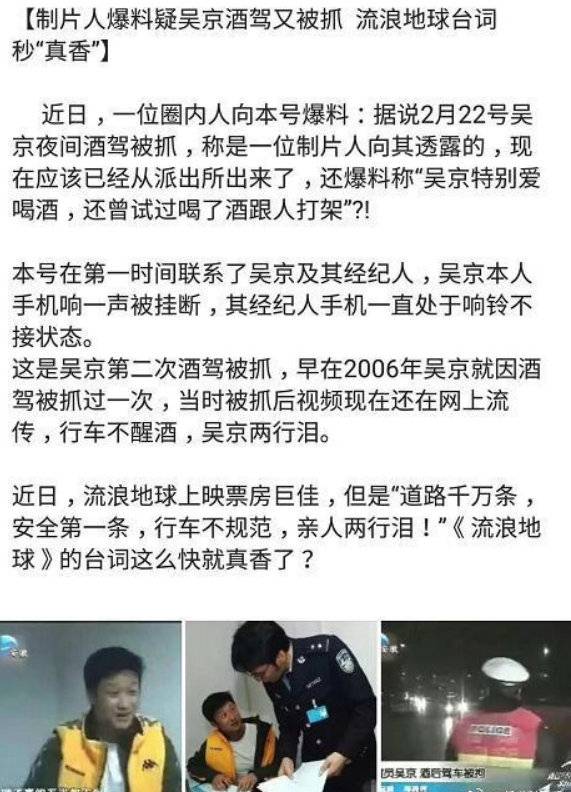 人红是非多！吴京方否认酒驾 吴京回应了到底说了什么？