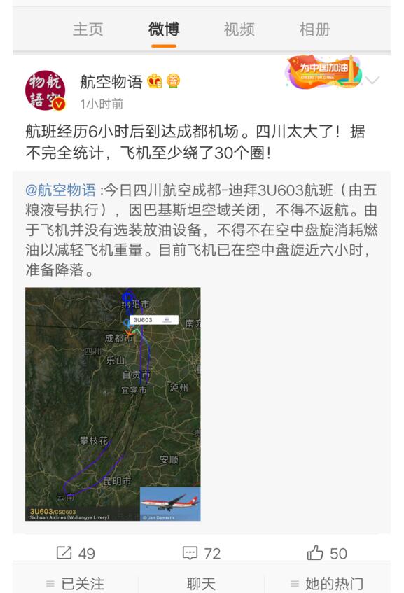 惊呆了！川航航班被迫返航具体是什么情况？还原事发经过详情始末