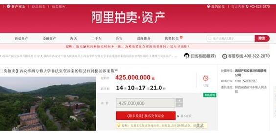 惊呆了!大学淘宝上拍卖具体是什么情况?西安华西大学3月被拍卖详情始末