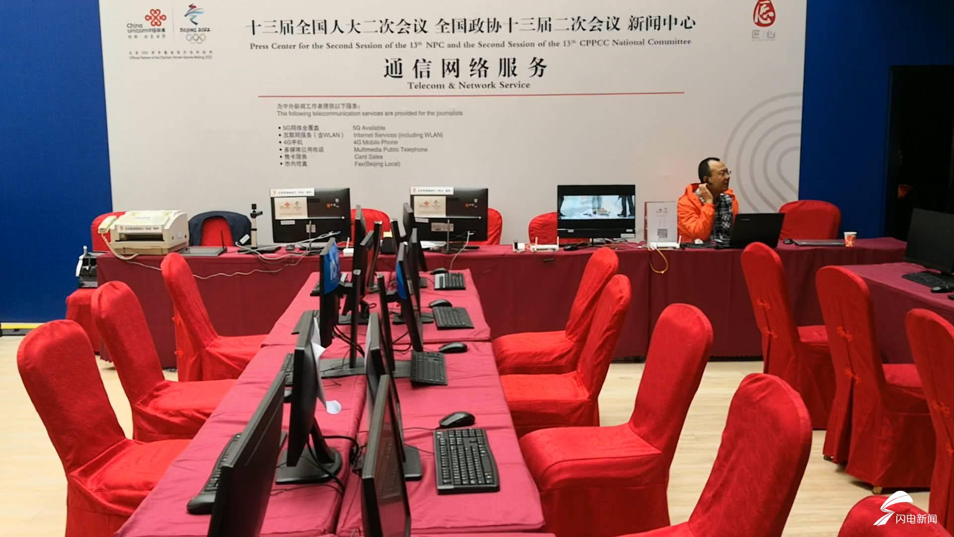 探班2019全国两会新闻中心 揭秘现场黑科技