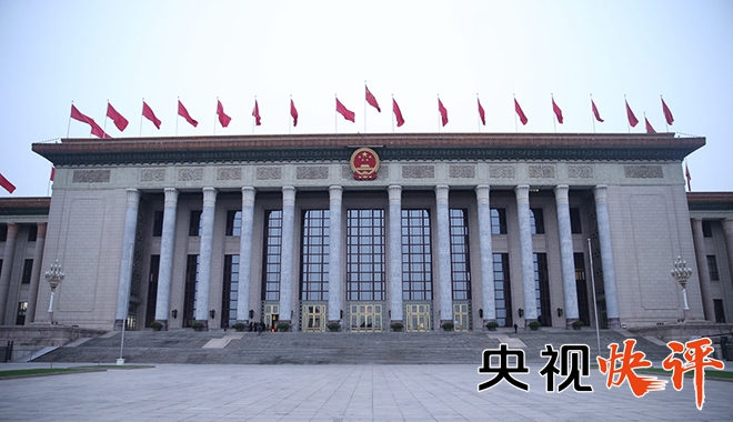 【央视快评】为加强党的政治建设提供基本遵循