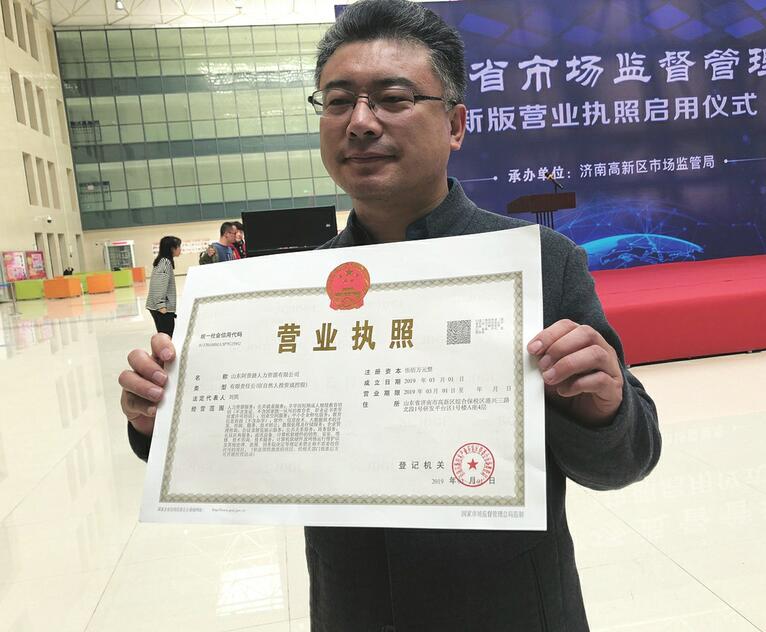 山东颁发首张新版营业执照 扫二维码便知企业信用如何