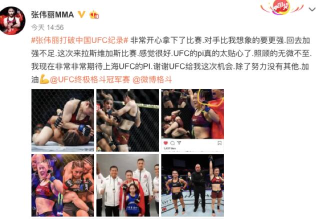张伟丽破中国UFC 本尊回应了到底说了什么？