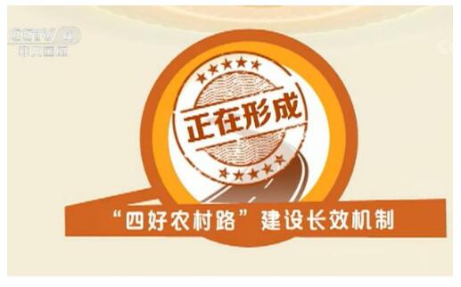 部长承诺落实了吗？ 交通运输部：农村公路总里程达到405万公里