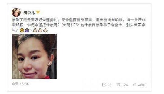 胡杏儿鼻子变大 被网友惊呼“怀男的！”