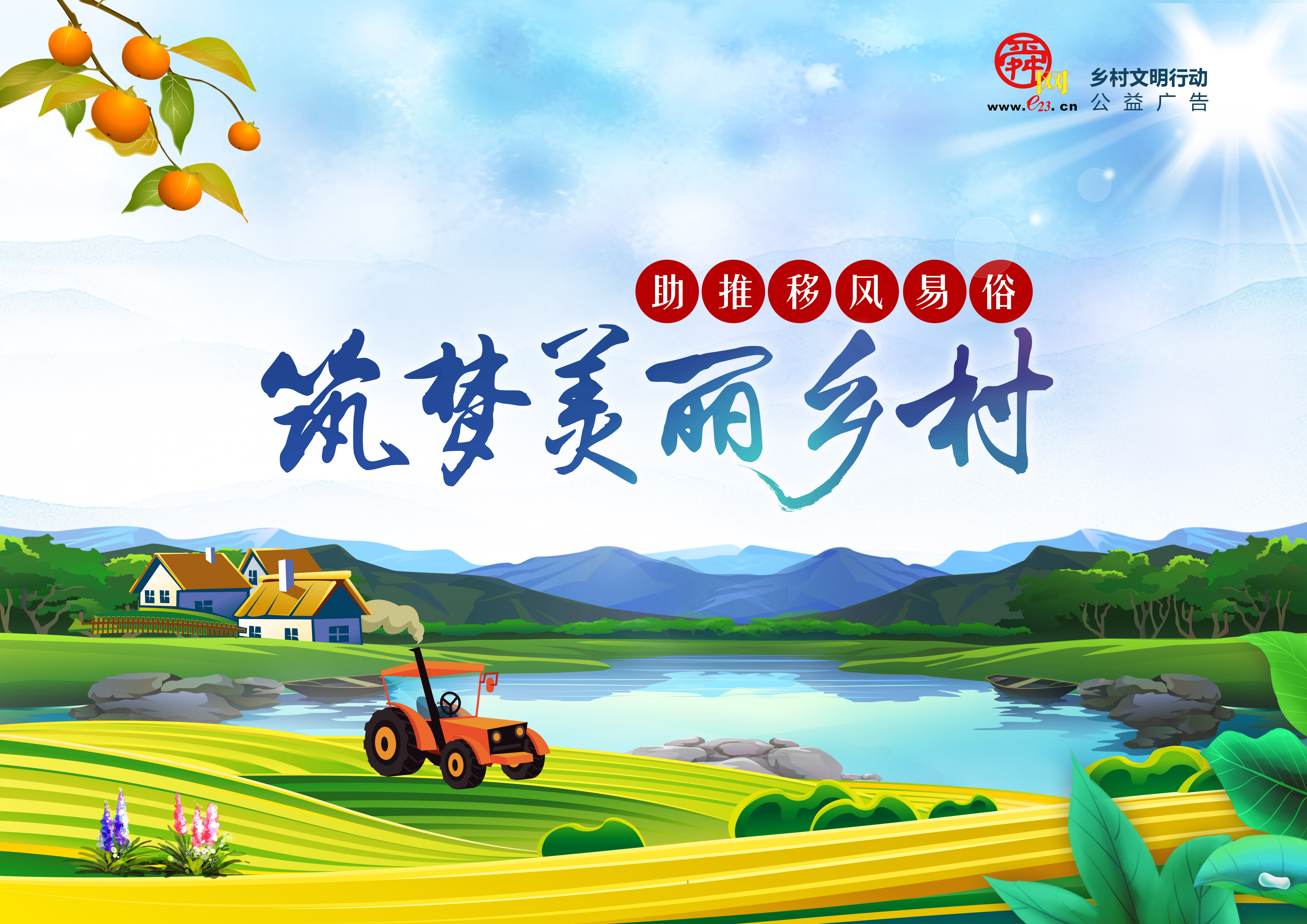 天花甜品行动乡村乡村|助推移风易俗筑梦美丽公益文明店cad广告吊顶图图片