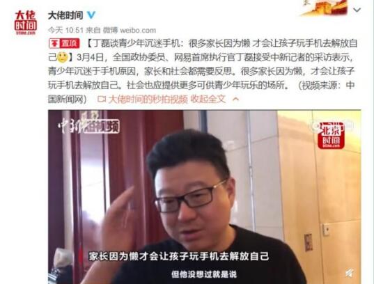惊呆了！丁磊谈沉迷手机具体是什么情况？还原事发经过详情始末