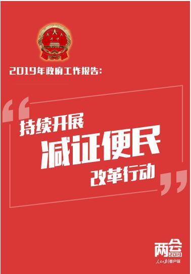 与你有关！政府工作报告送出20个民生红包，请查收