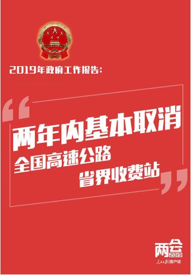 与你有关！政府工作报告送出20个民生红包，请查收