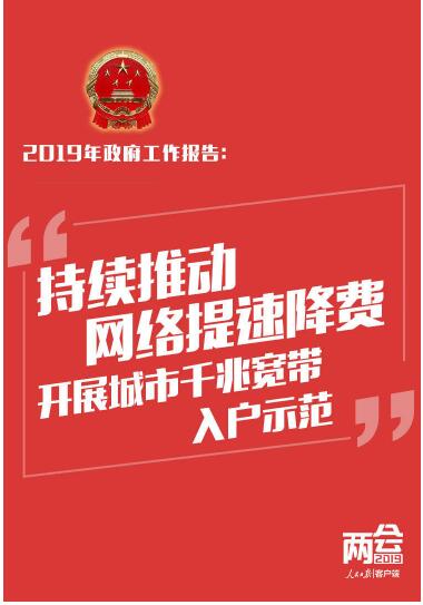 与你有关！政府工作报告送出20个民生红包，请查收
