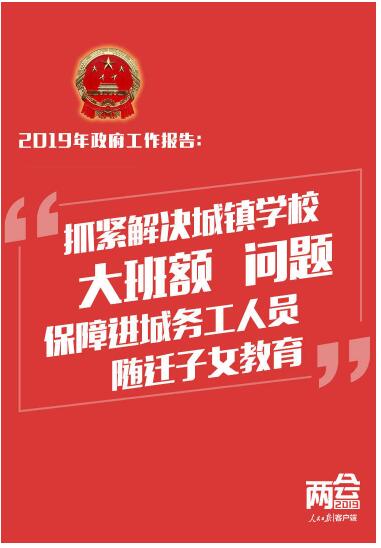 与你有关！政府工作报告送出20个民生红包，请查收