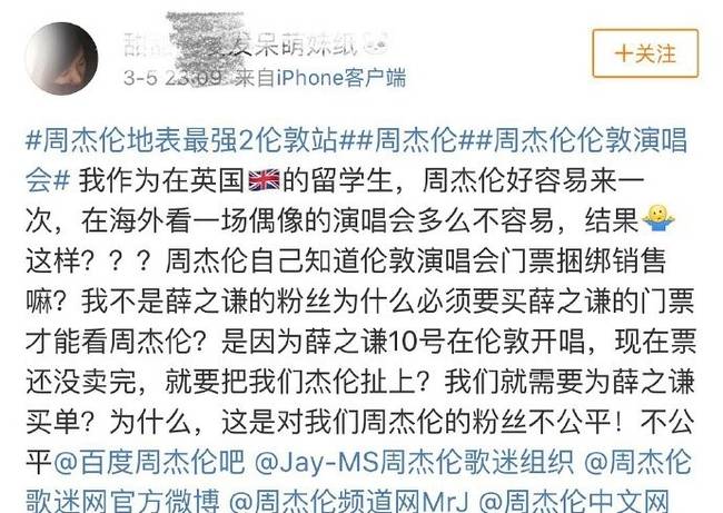 薛之谦周杰伦捆绑销售？网曝主办方聊天截图