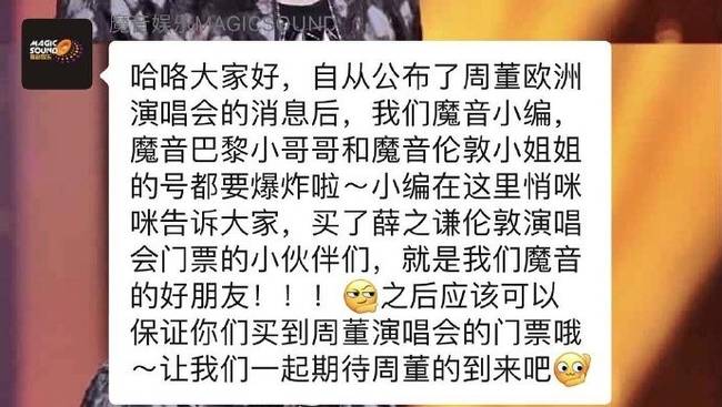 薛之谦周杰伦捆绑销售？网曝主办方聊天截图