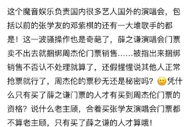 薛之谦周杰伦捆绑销售？网曝主办方聊天截图