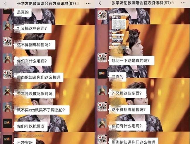 薛之谦周杰伦捆绑销售？网曝主办方聊天截图
