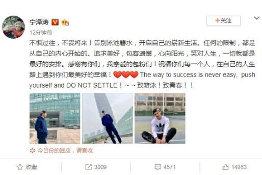 惊呆了！宁泽涛宣布退役具体是什么情况？还原事发经过详情始末