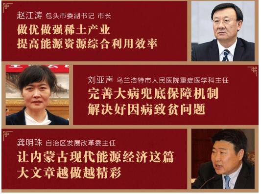 时政新闻眼丨习近平在内蒙古代表团说，抓这件事要“不动摇不松劲不开口子”