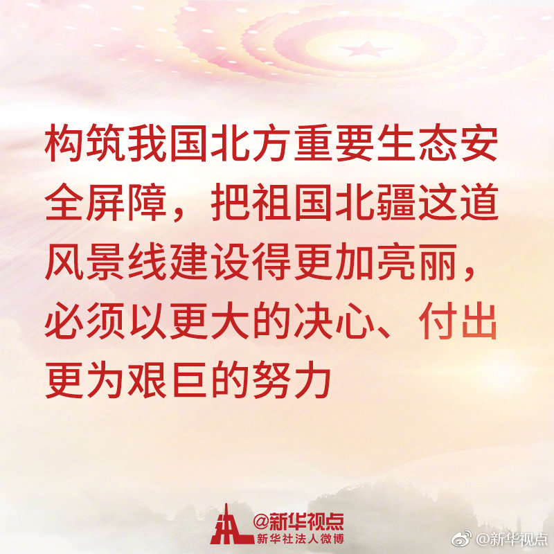 9图带你看习近平参加内蒙古代表团审议讲话金句