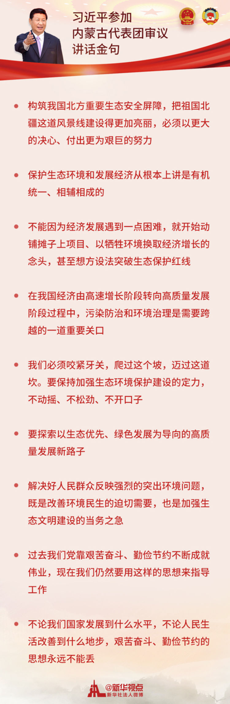 习近平的两会时间