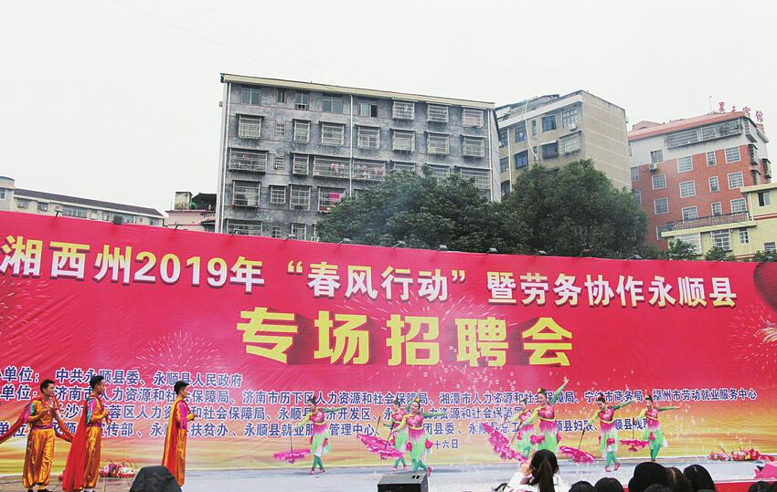 春风千里暖两地 就业先行助脱贫