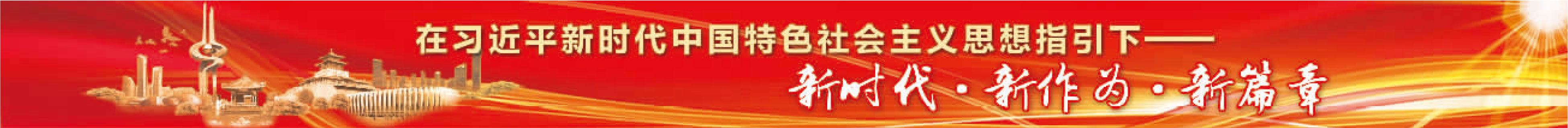 新春style实打实,撸起袖子加油干 泉城新旧动能转换展新颜