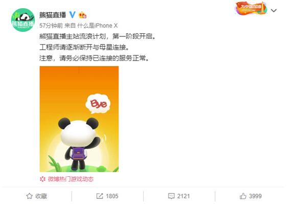 熊猫关闭服务器