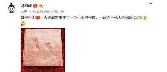 终于官宣了！赵丽颖产子  冯绍峰晒照：多了一位男子汉