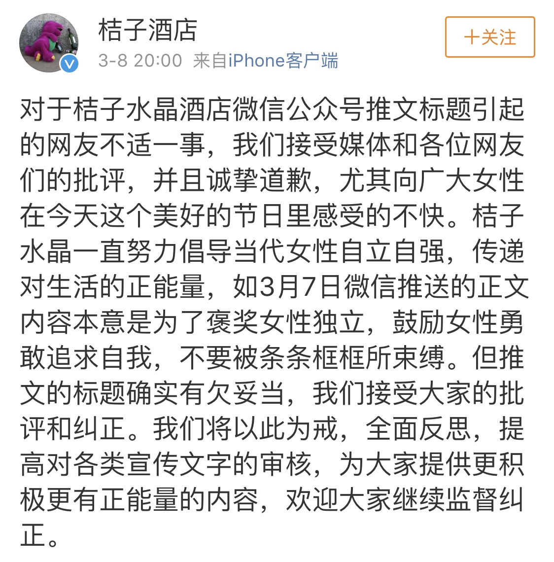 桔子水晶道歉声明 这到底是个什么梗？