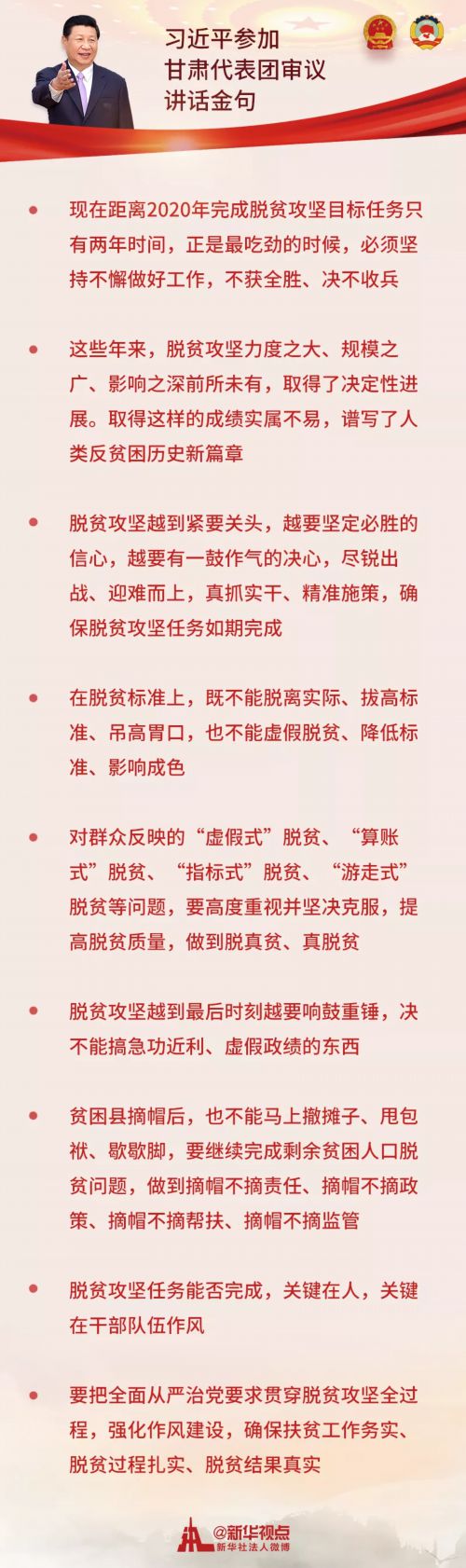 习近平的两会时间