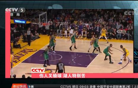 NBA常规赛湖人五连败 凯尔特人客场以120-107轻取湖人