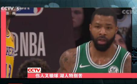 NBA常规赛湖人五连败 凯尔特人客场以120-107轻取湖人