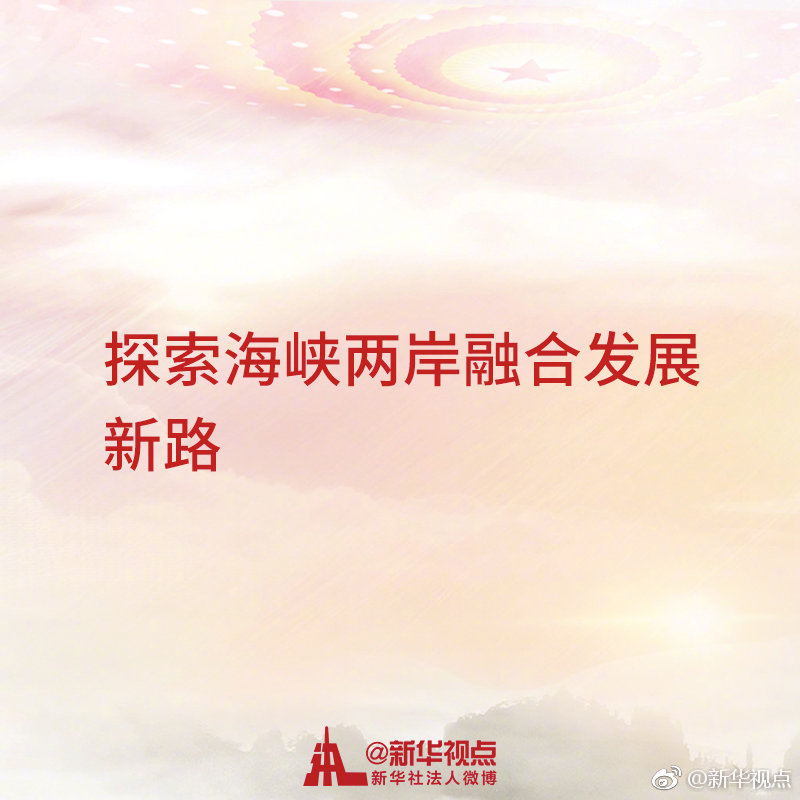 快看！习近平参加福建代表团审议讲话金句