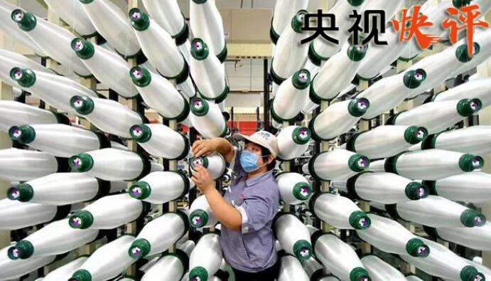 【央视快评】心无旁骛发展好实体经济
