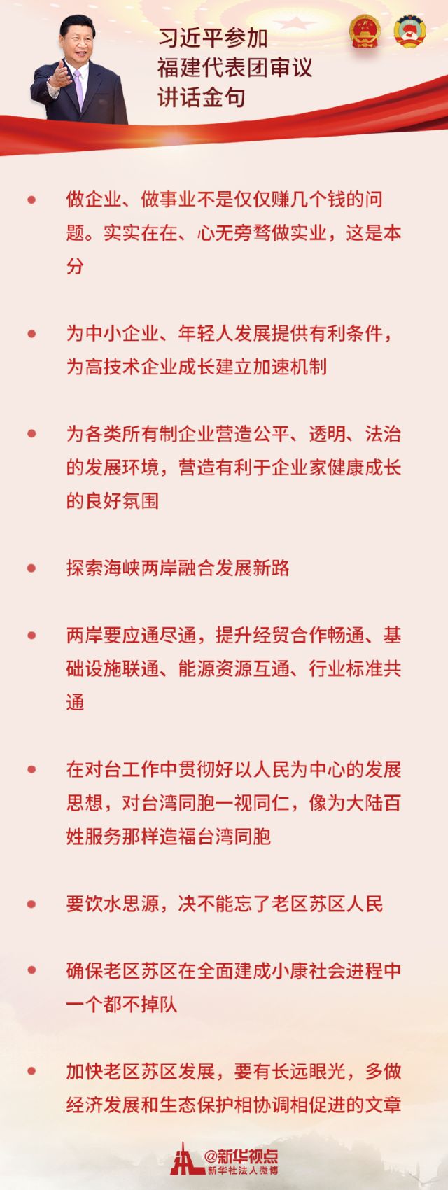 习近平的两会时间
