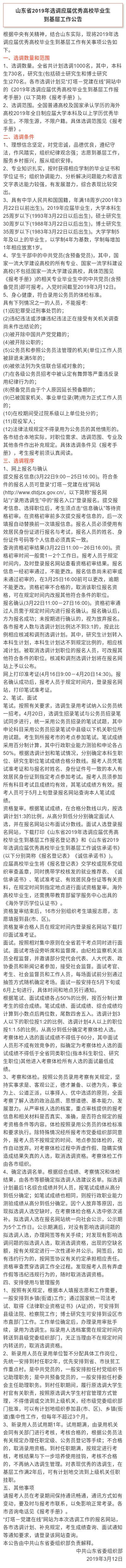 山东省2019年招考公务员和选调生工作启动（附公告）