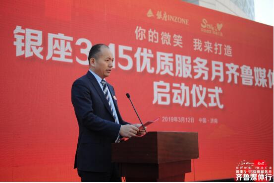 你的微笑 我来打造 3·15优质服务月齐鲁媒体行正式启动