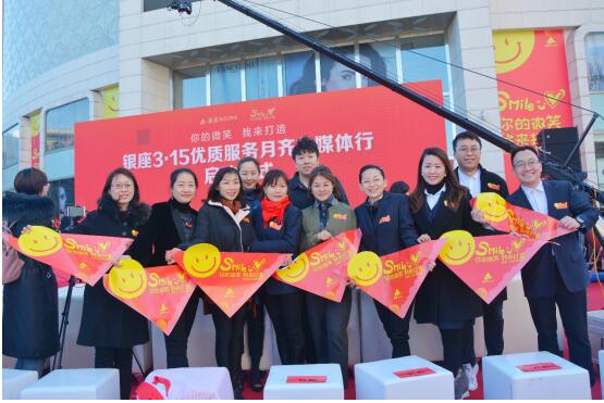 你的微笑 我来打造 3·15优质服务月齐鲁媒体行正式启动