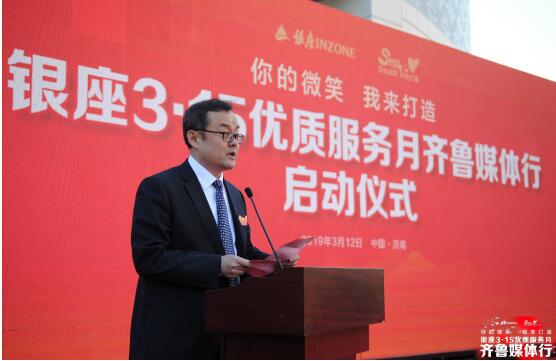 你的微笑 我来打造 3·15优质服务月齐鲁媒体行正式启动