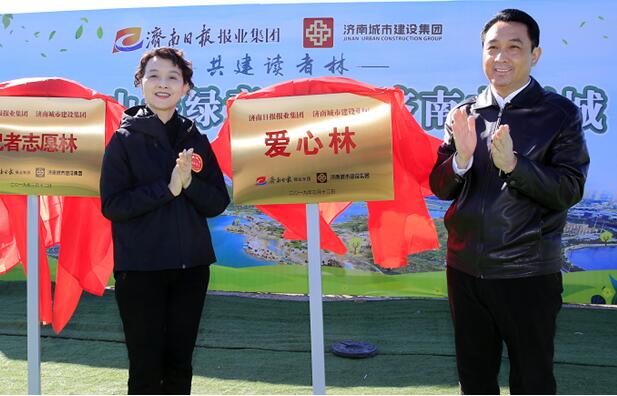 华山重装开放后首个植树节!济报集团携手城市建设集团共建读者林