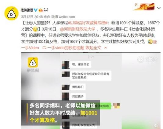 惊呆了！微信好友数算成绩具体是什么情况？这到底是个什么梗？