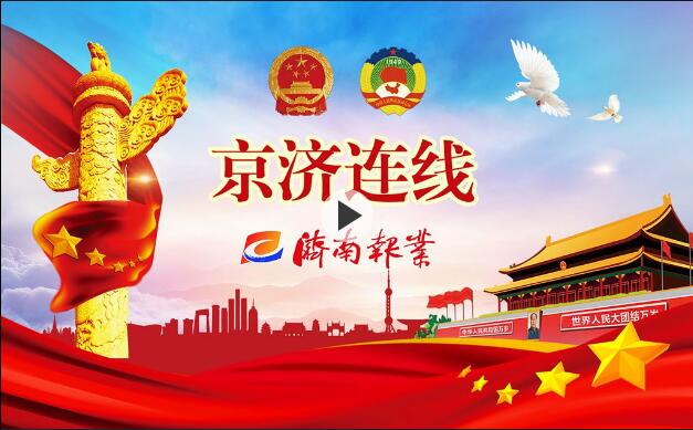 京济连线 