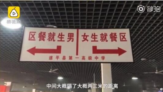 中学禁止男女同行 这到底是个什么梗?